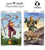 کارت تاروت 78 درب - Image 2