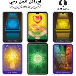 کارت اوراکل آنجل وحی
