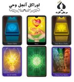 کارت اوراکل آنجل وحی