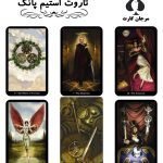 کارت تاروت استیم بانک