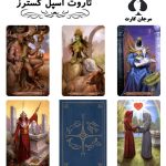 کارت تاروت اسپل کسترز