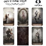 کارت تاروت بهشت زمین
