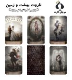 کارت تاروت بهشت زمین