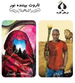 کارت تاروت بیننده نور - Image 2