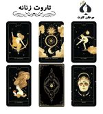 کارت تاروت زنانه