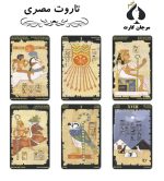 کارت تاروت مصری