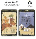 کارت تاروت مصری - Image 2