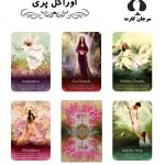 کارت اوراکل پری
