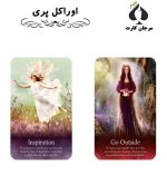 کارت اوراکل پری - Image 2