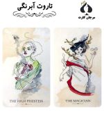 تاروت آبرنگی