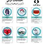 احساسات-ترکی