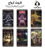 تاروت ارواح