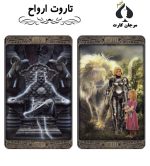 تاروت ارواح