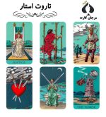 تاروت استار