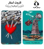 تاروت استار