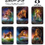 کارت اوراکل آسترولوژی