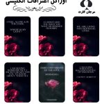 کارت اوراکل اعترافات یک روح (انگلیسی)