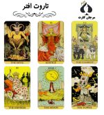 کارت تاروت افتر ( افتر تاروت After )