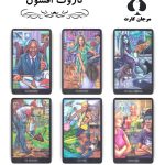 کارت تاروت افسون