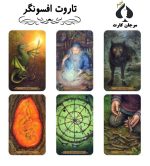 کارت تاروت افسونگر