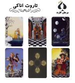 کارت تاروت اناکی