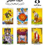 تاروت رایدر وایت انگلیسی
