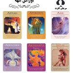 کارت اوراکل الهه
