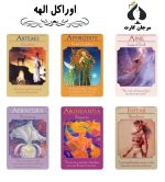 کارت اوراکل الهه