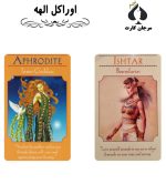 کارت اوراکل الهه - Image 2