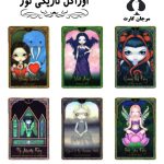 کارت اوراکل تاریکی نور
