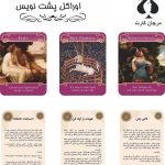 کارت اوراکل رمانس پشت نویس