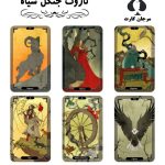 کارت تاروت جنگل سیاه