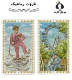 کارت تاروت رمانتیک - Image 2