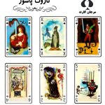 کارت پاسور تاروت