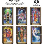 کارت تاروت گیلد