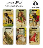 کارت اوراکل جیپسی