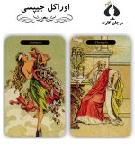 کارت اوراکل جیپسی - Image 2