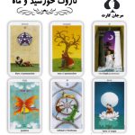 کارت تاروت خورشید و ماه