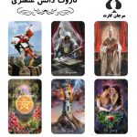 کارت تاروت دانش عنصری
