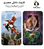 کارت تاروت دانش عنصری - Image 2