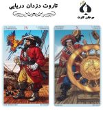 کارت تاروت دزدان دریایی - Image 2