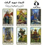 کارت تاروت دیوید گرفت