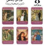 کارت اوراکل رمانس