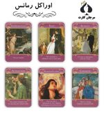 کارت اوراکل رمانس