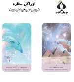 کارت اوراکل ستاره - Image 2