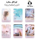 کارت اوراکل ستاره