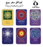 کارت اوراکل سفر روح