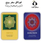 کارت اوراکل سفر روح - Image 2