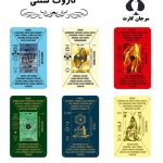 کارت تاروت سنتی