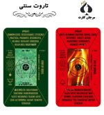 کارت تاروت سنتی - Image 2